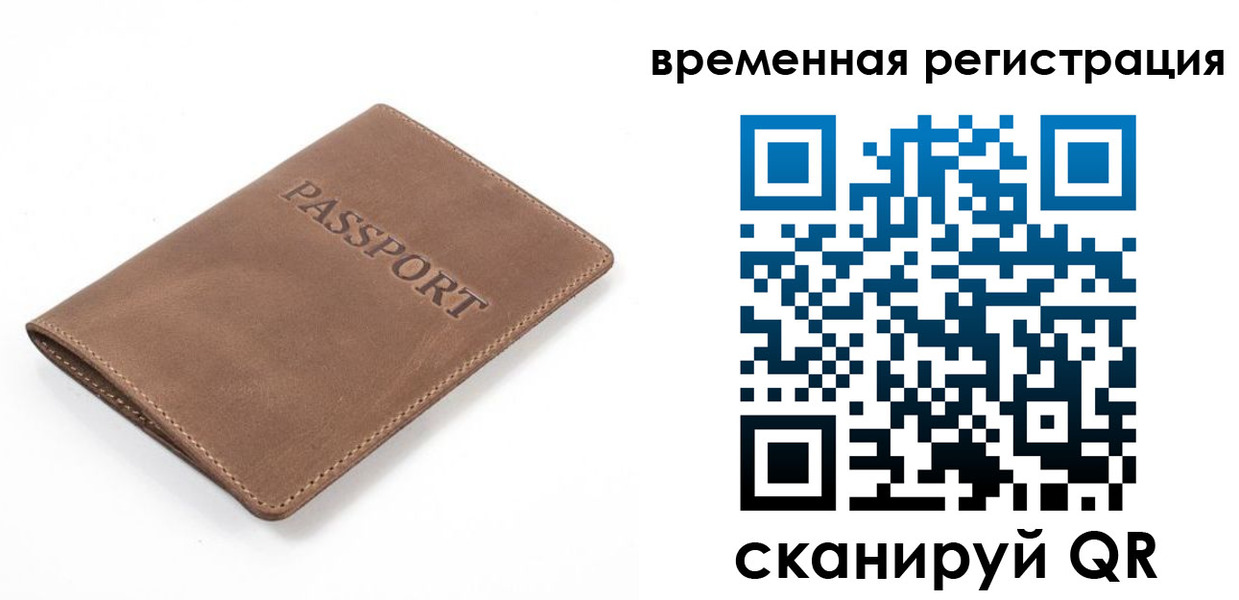 временная регистрация госуслуги в Анапе